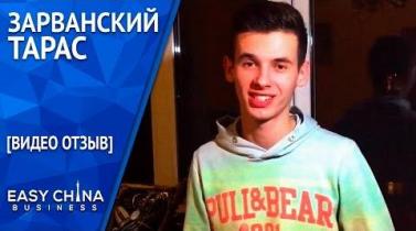 Embedded thumbnail for Видеоотзыв Тараса Зарванского
